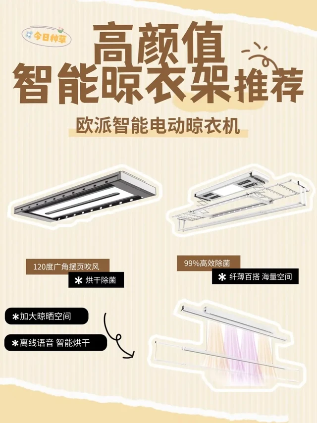 ✨高颜值智能晾衣架​~谁懂啊！