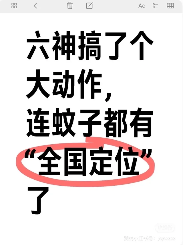 六神联合浙江气象局整了个“蚊子预报”出来