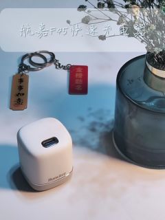 中年男人三宝之充电头再添猛将：航嘉灵动F45 Turbo奶茶快充头 