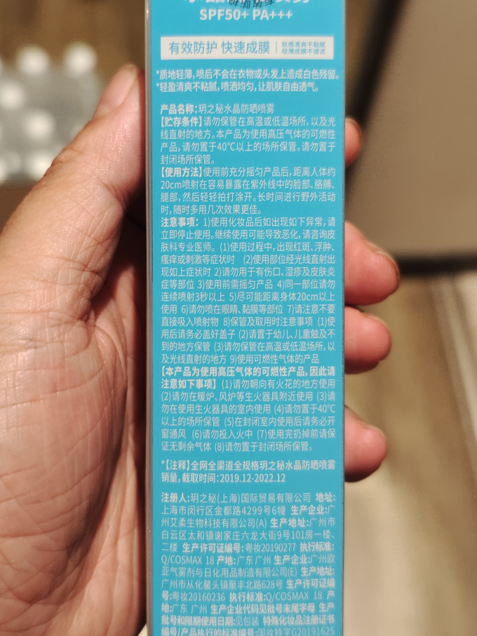 玥之秘面部防晒