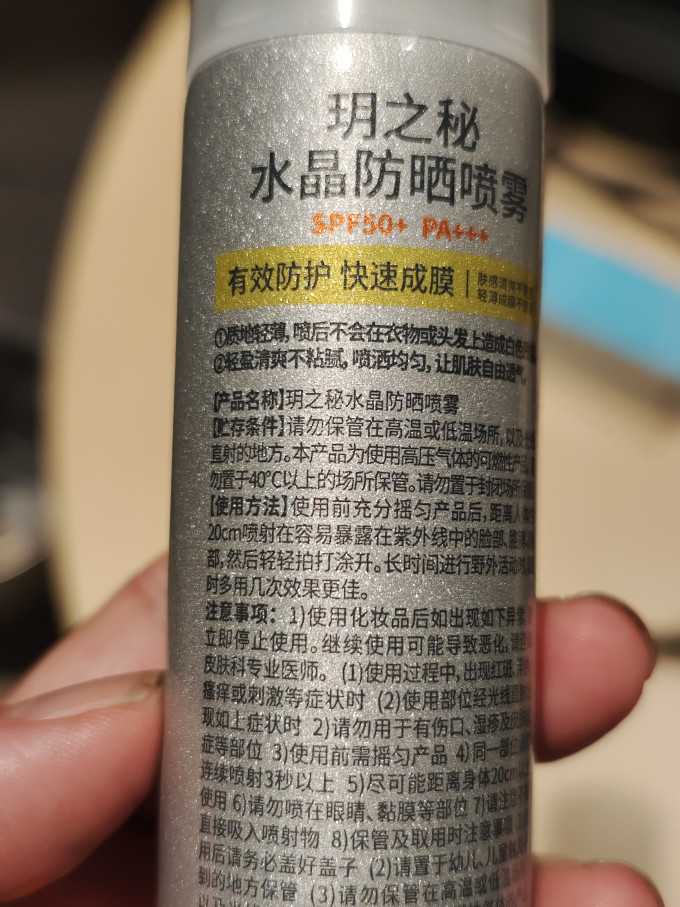 玥之秘面部防晒