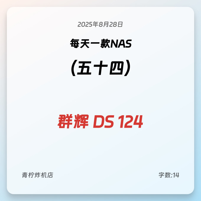群晖NAS存储