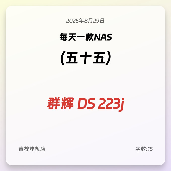 群晖NAS存储