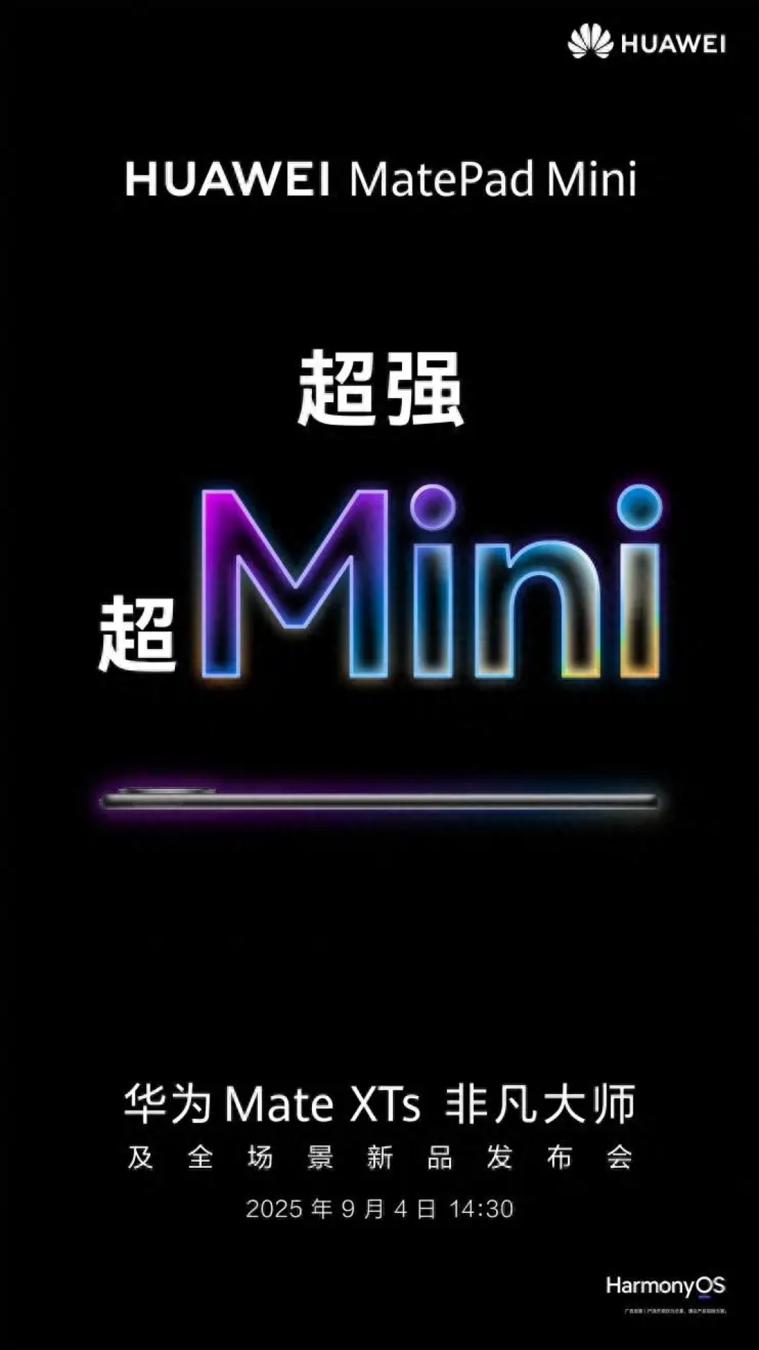 华为MatePad Mini定档9月4日:8.8英寸OLED+麒麟9系