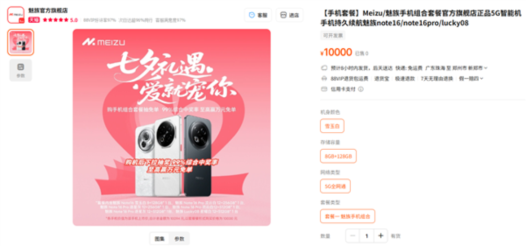 魅族推出七夕手机套装:1万元6台手机 家庭人手一台