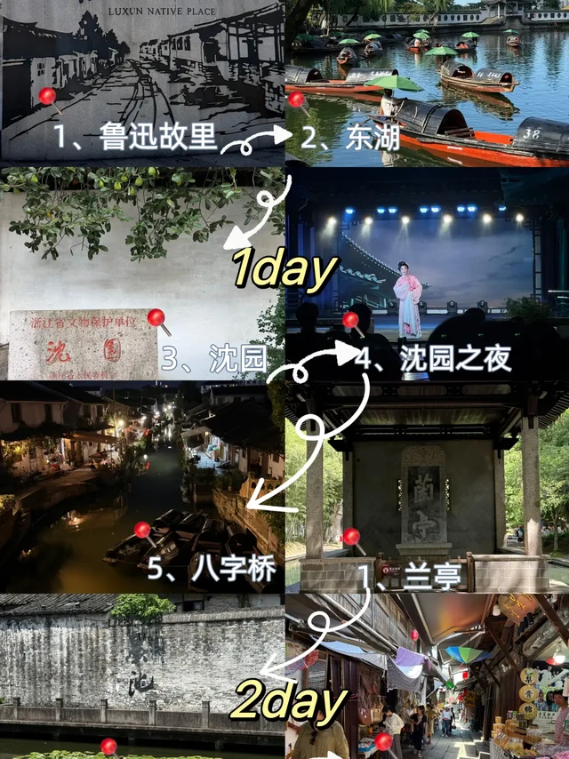 48小时玩转绍兴！跟着课本游江南！🛶📖