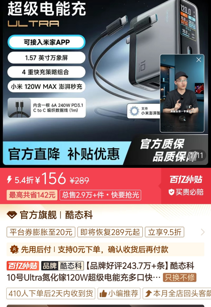 酷态科充电器
