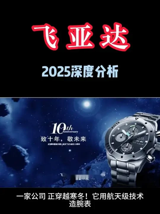 一天研究一家上市公司  飞亚达 #飞亚达 #股市  #股民  #上市公司  #投资