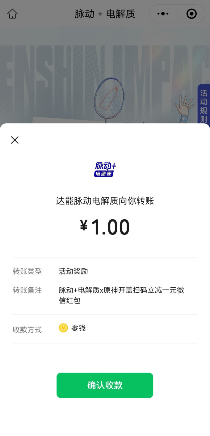 脉动功能饮料