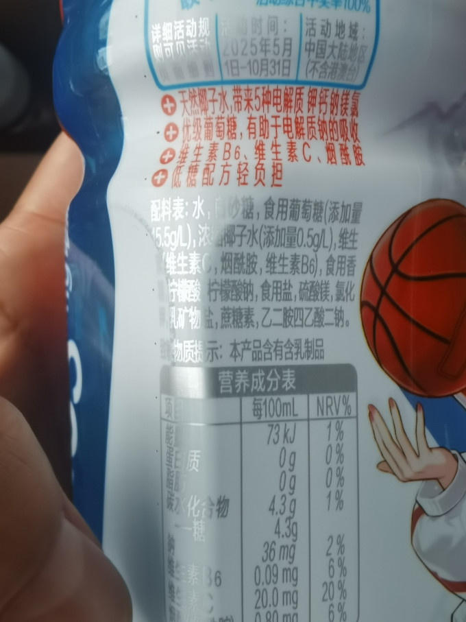 脉动功能饮料