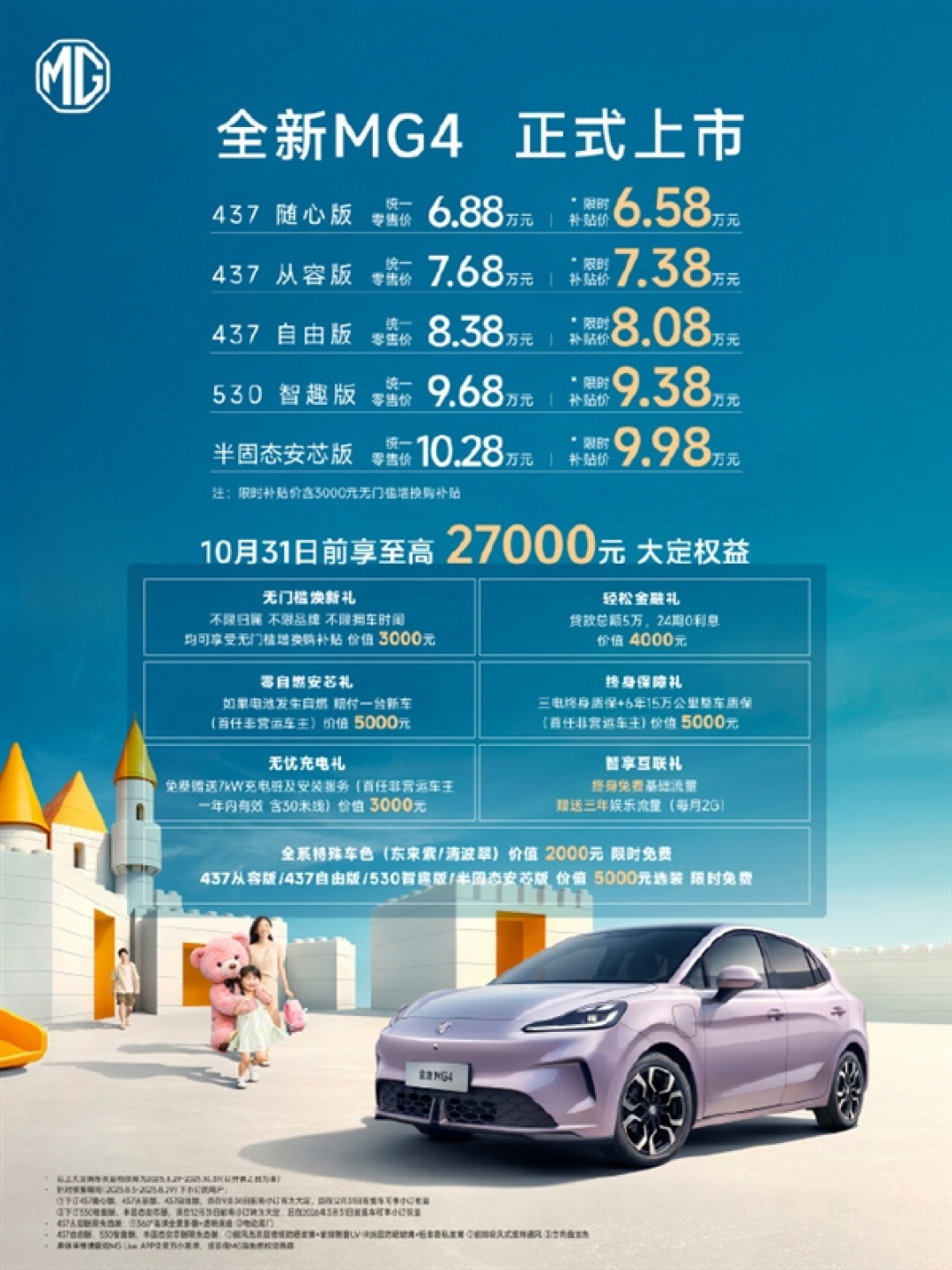 限时6.58万元起!全新MG4正式上市 承诺自燃就赔一辆新车