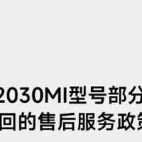 小米宣布主动召回 PB2030MI型号（小米33W自带线充电宝）部分充电宝