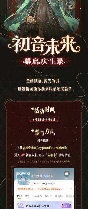 初音未来 #初音未来18周年# #初音未来幕启庆生录# 金丝绒幕，流光为引，一则邀请函邀你前来收录璀璨篇章。🎁卷❀+关注，揪3位小伙伴送出<卡游 初音未来立牌 未来绘影乐章版 随机款>1份
