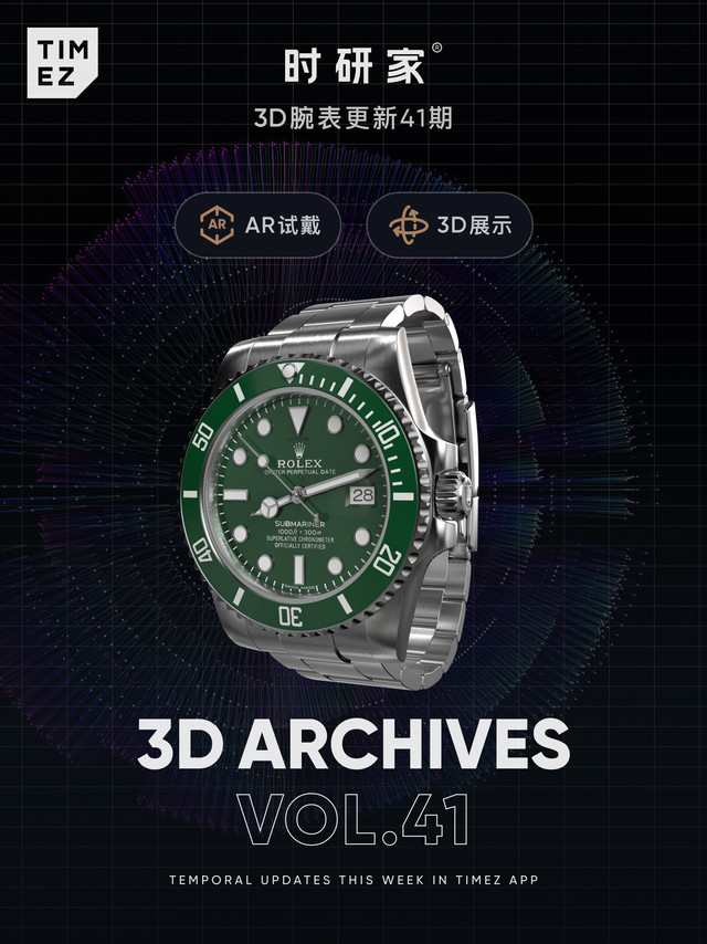 3DAR腕表上新｜经典绿水鬼 谁能拒绝？