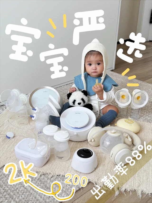 哪一款吸奶器突出重围⁉️。👶🏻小汤圆郑重宣布:
妈咪买的6️⃣台吸奶器
终于有了出勤排名啦~
不是看广告,也不是听谁推荐
完全是妈咪真实使用次数说话!💭
妈妈爱用就是top1🫶🏻
🥇 TOP1:熊猫