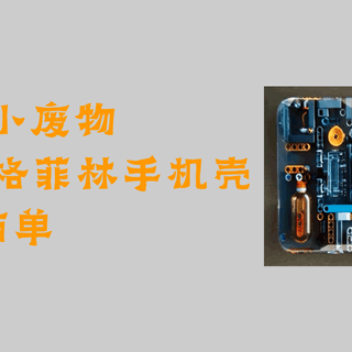 美丽小废物 K70乐高风格菲林手机壳晒单
