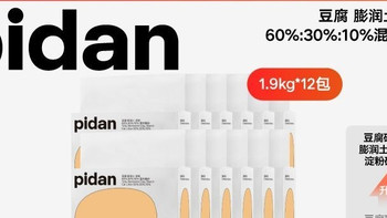 【1.9kg*12包】pidan经典混合猫砂升级款添加10%植物淀粉经典配方