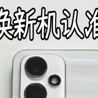 开学季换新机必须给大家来点干货！