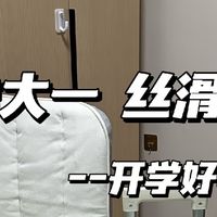 准大一必看‼大学宿舍生活必备清单🧾