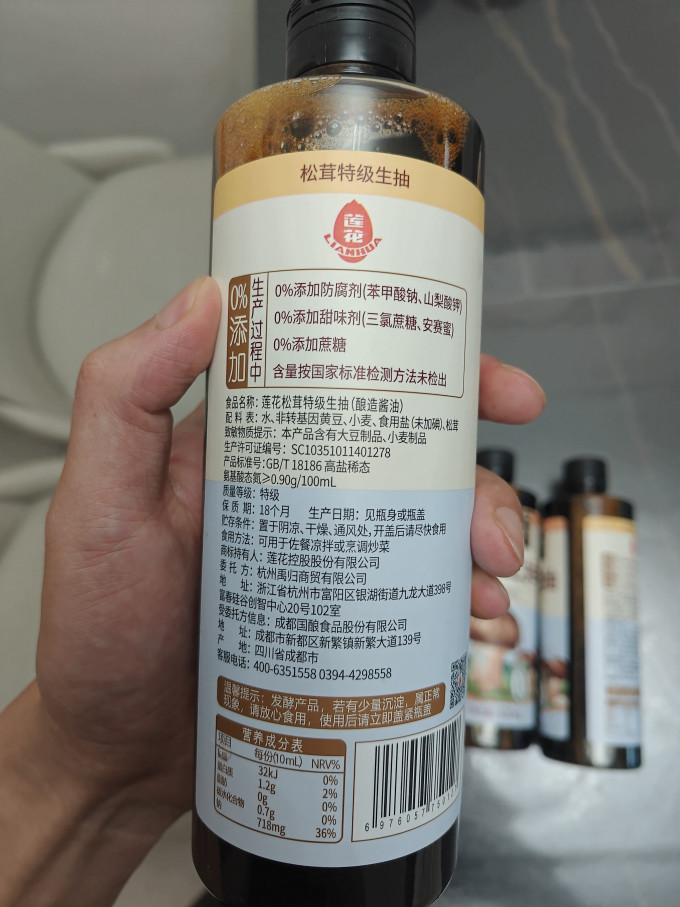 莲花酱油食醋
