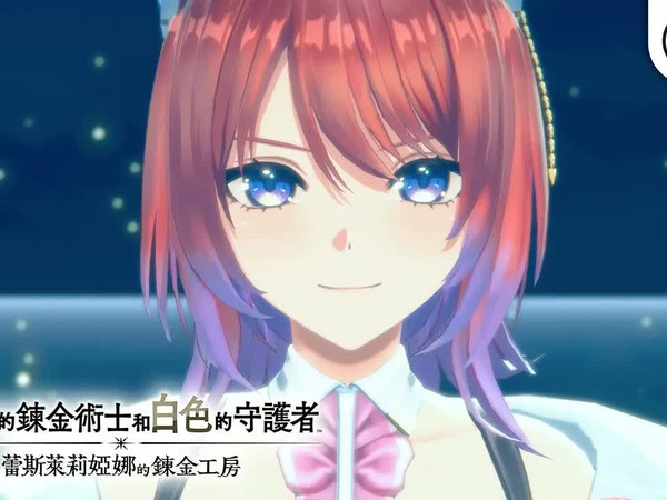 《红白 蕾斯莱莉娅娜的炼金工房》剧情宣传片
