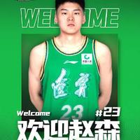 曝赵森孙福恒加盟辽宁男篮！上海双星填补张镇麟空缺开启换血计划