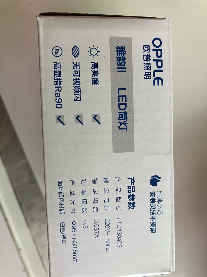 欧普照明LED灯
