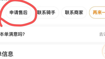 美团部分退款实操指南：少送菜品？3步秒退差价