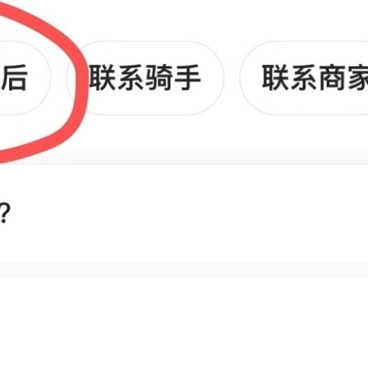 美团部分退款实操指南：少送菜品？3步秒退差价