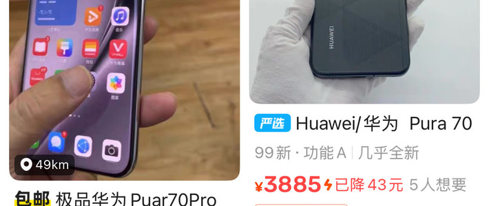 三千多在闲鱼捡到华为Pura70Pro+！卫星影像全都要，真香警告！