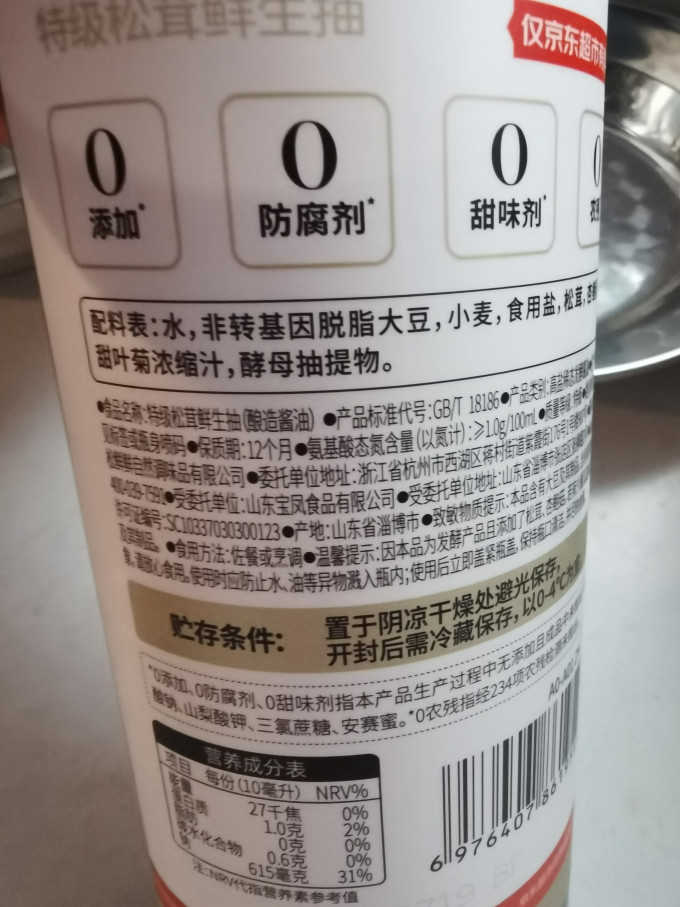 松鲜鲜酱油食醋