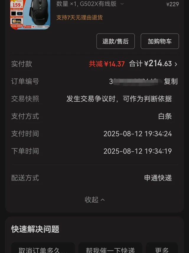 购买二手罗技鼠标G502X，如何查询真假！！