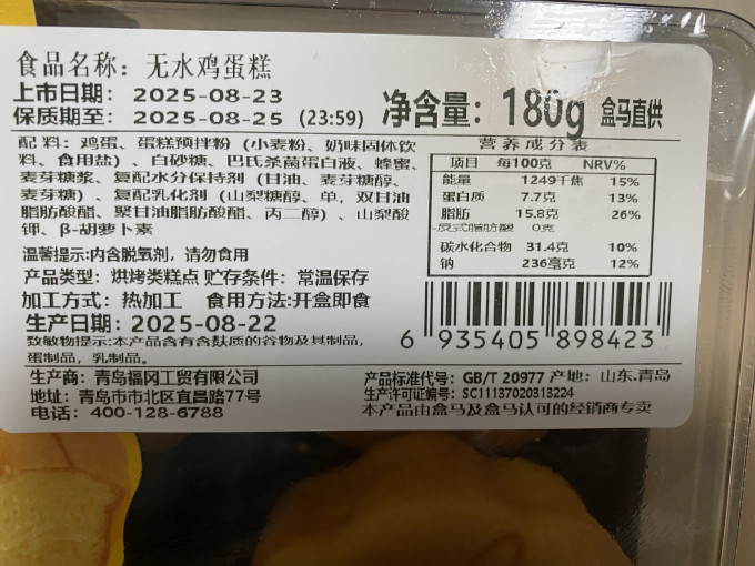 詹记常温蛋糕