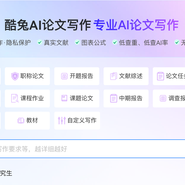 学长打死不说的秘密：4款AI论文写作工具3小时速成，原创度拉满