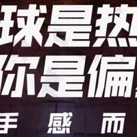 准者的低价PU篮球真的靠谱吗？