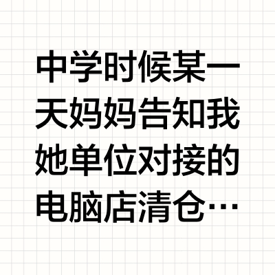 你做过哪些让你后悔的事情?