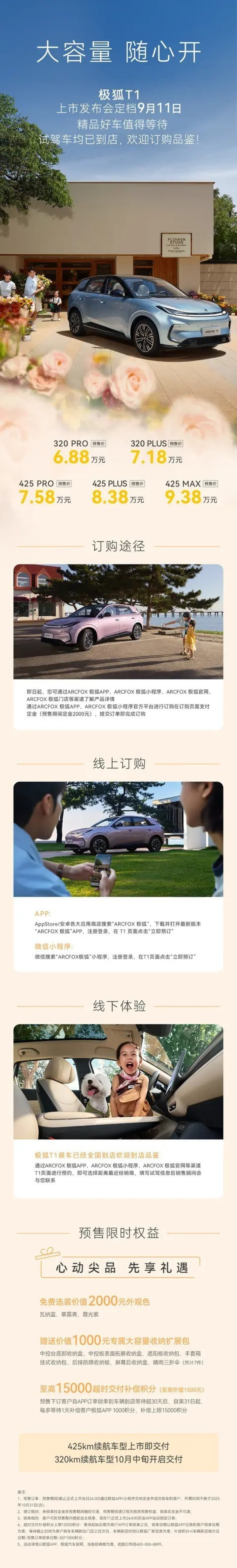 极狐T1纯电新车9月11日上市,续航425公里起售6.88万元