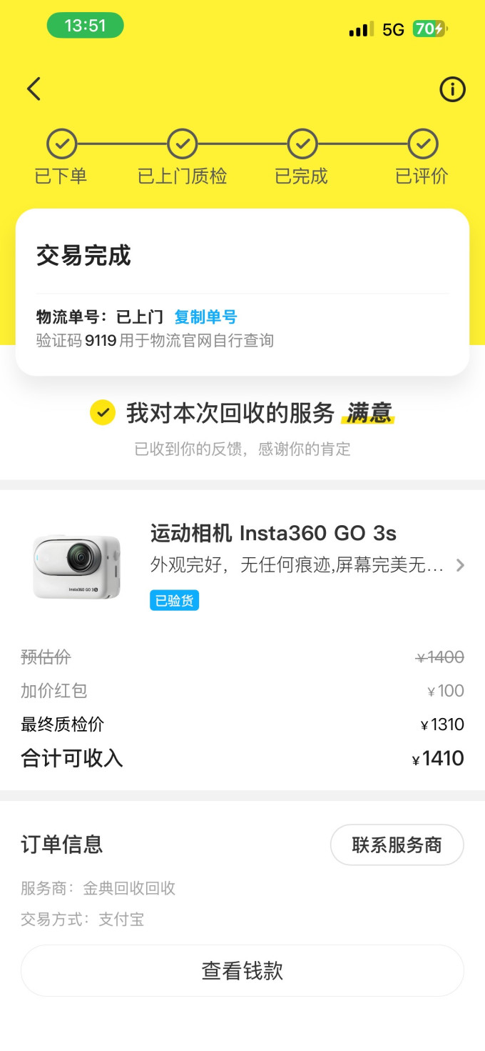 影石运动相机