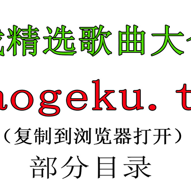 精选车载音乐打包合集 车载音乐打包下载种子_10000首无损音乐盘