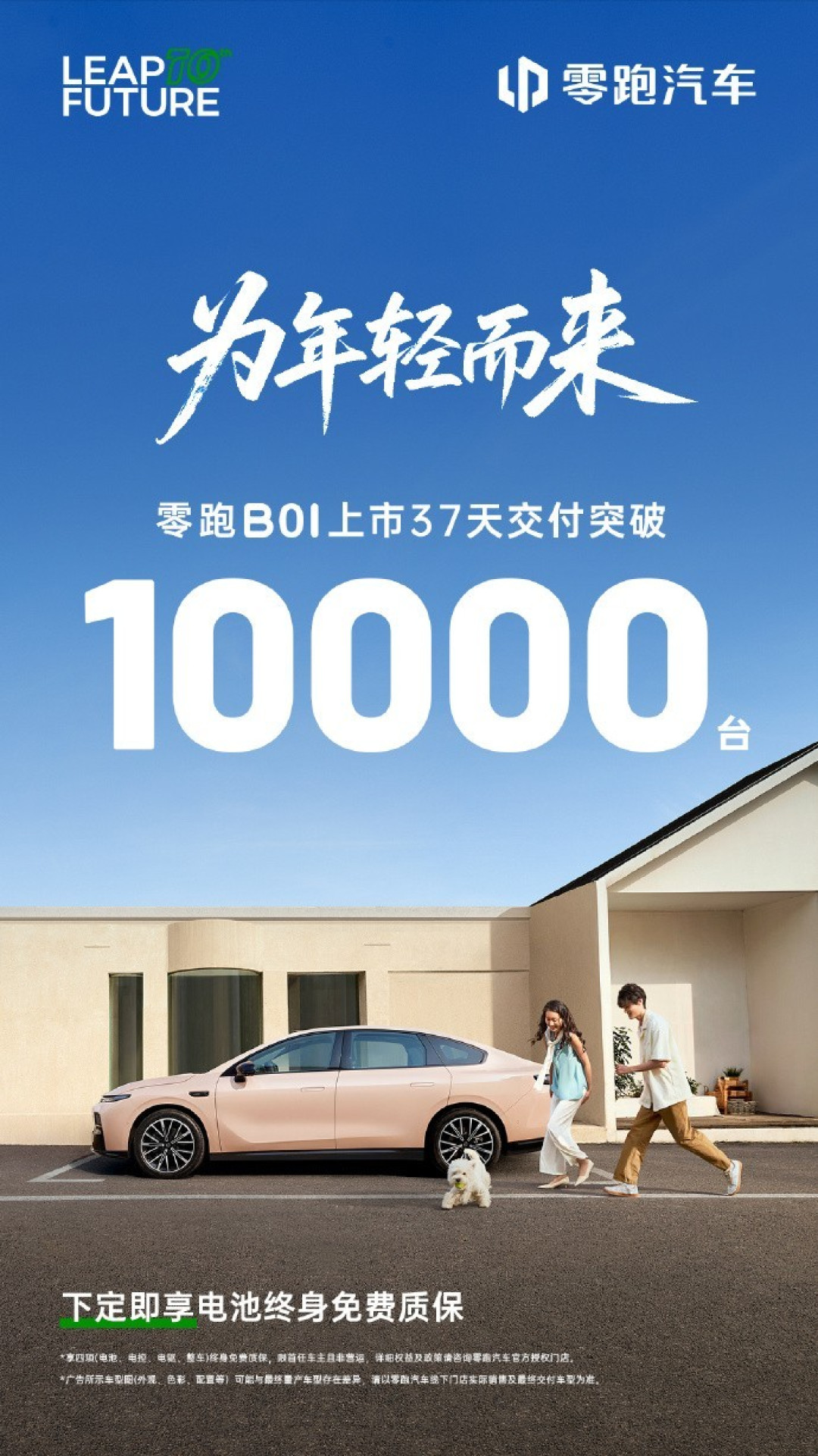 零跑B01上市37天交付破万,成都车展再掀购车热潮