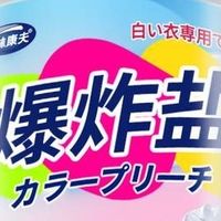小林康夫爆炸盐彩漂粉：衣物救星，轻松去除顽固污渍