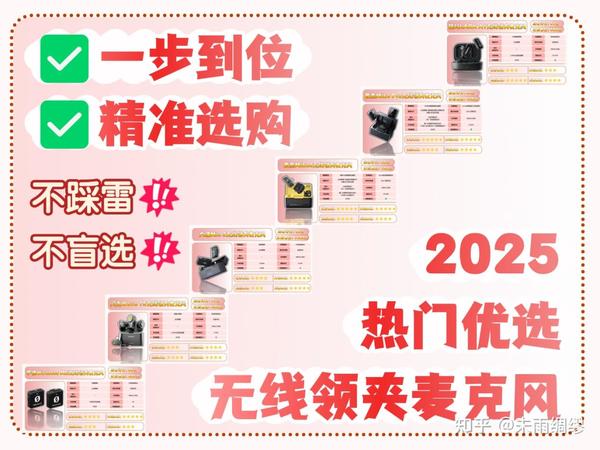 2025无线领夹麦克风推荐:领夹麦克风哪个品牌好?直播麦克风领夹式哪个牌子好?麦克风无广推荐!深度对比西圣、大疆、罗德、猛玛和闪克,哪款最值得入?一篇揭晓!