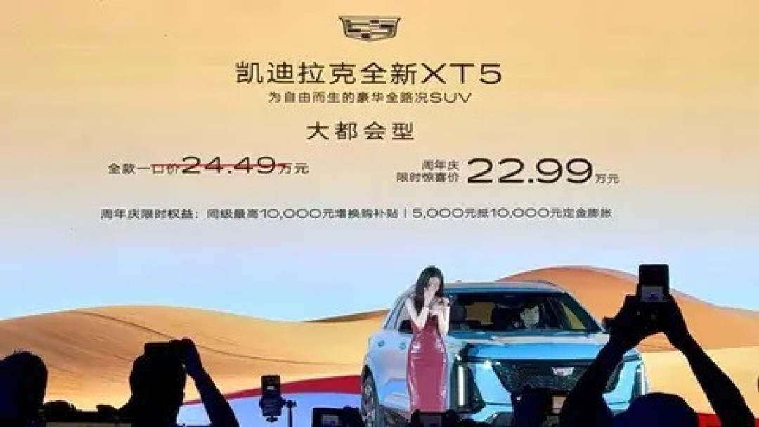 凯迪拉克XT5新款今晚发布,「大都市」版亮相,油耗降低,售价25.09万起