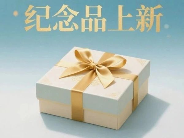 海南血液中心纪念品平台上新啦！冰箱/空调/洗衣机…这波福利太“硬核”！