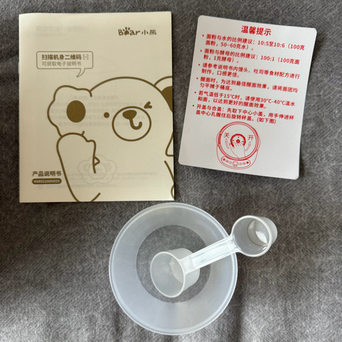 小熊和面机