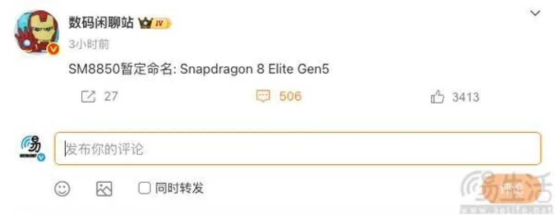 高通新款旗舰命名曝光，或为骁龙8至尊版Gen5