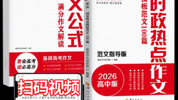 📝2026 高中时政热点作文模板范文 100 篇指导版来啦