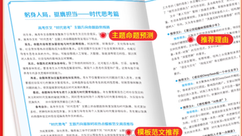《意读 高中时政热点作文模板范文 100 篇》：高中议论文提分利器