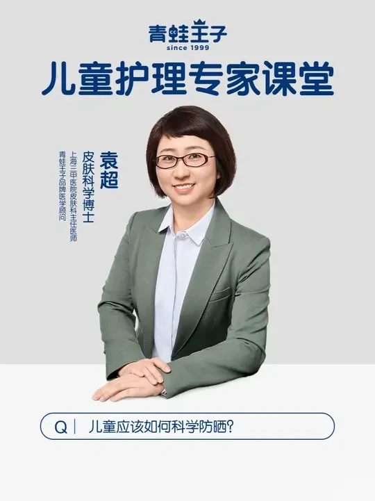 儿童应该如何科学防晒？ #青蛙王子 #防晒