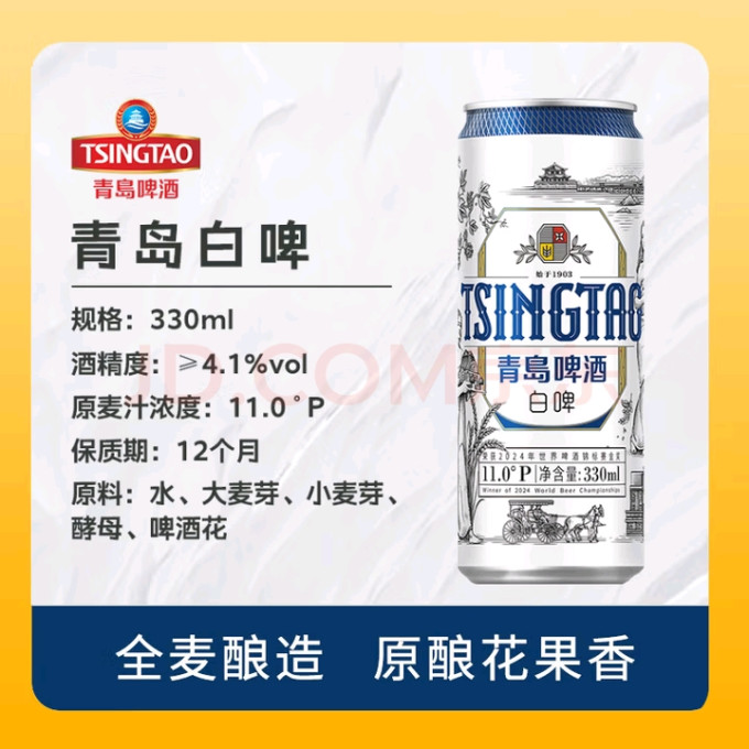 青岛啤酒啤酒
